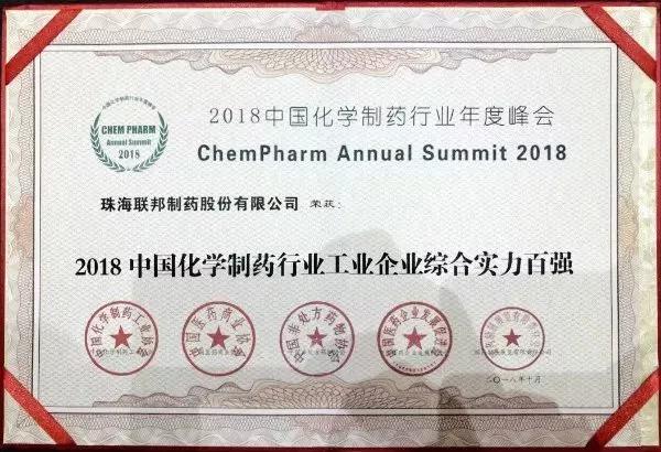 中国化学制药行业工业企业综合实力百强