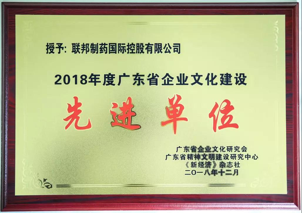 2018年度广东省企业文化建设先进单位